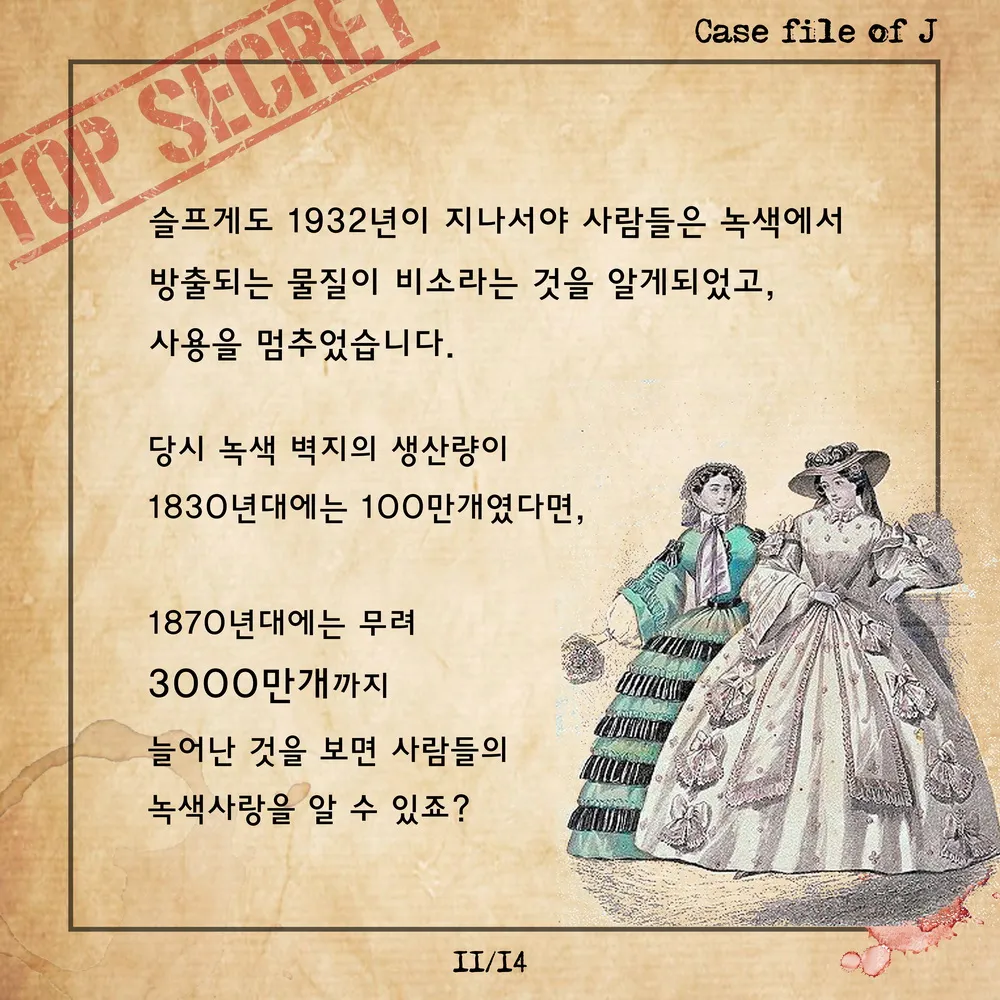 [시즌2] [카드뉴스] J양의 사건파일 &ndash; 사람들을 죽음으로 몰고 간 녹색 벽지의 정체
