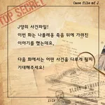 [시즌2] [카드뉴스] J양의 사건파일 &ndash; 사람들을 죽음으로 몰고 간 녹색 벽지의 정체