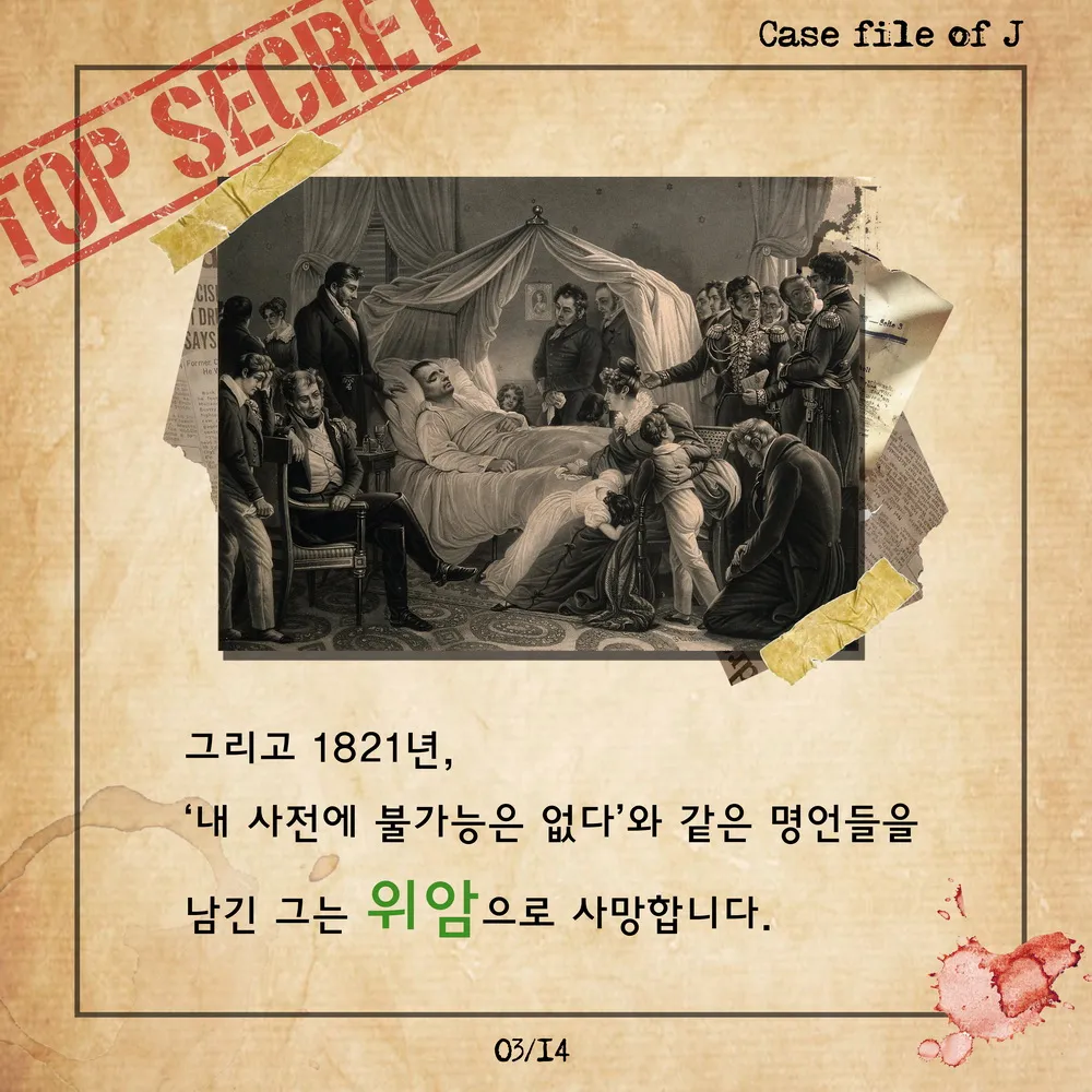 [시즌2] [카드뉴스] J양의 사건파일 &ndash; 사람들을 죽음으로 몰고 간 녹색 벽지의 정체