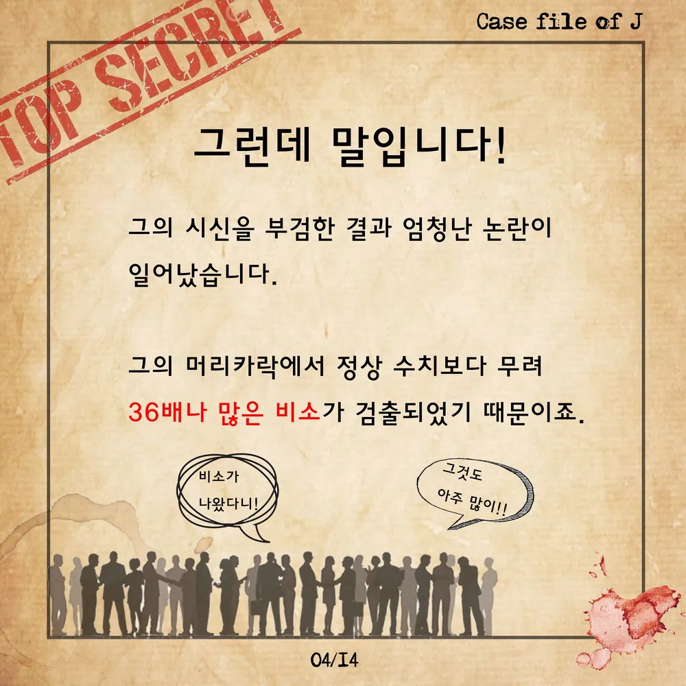 [시즌2] [카드뉴스] J양의 사건파일 &ndash; 사람들을 죽음으로 몰고 간 녹색 벽지의 정체