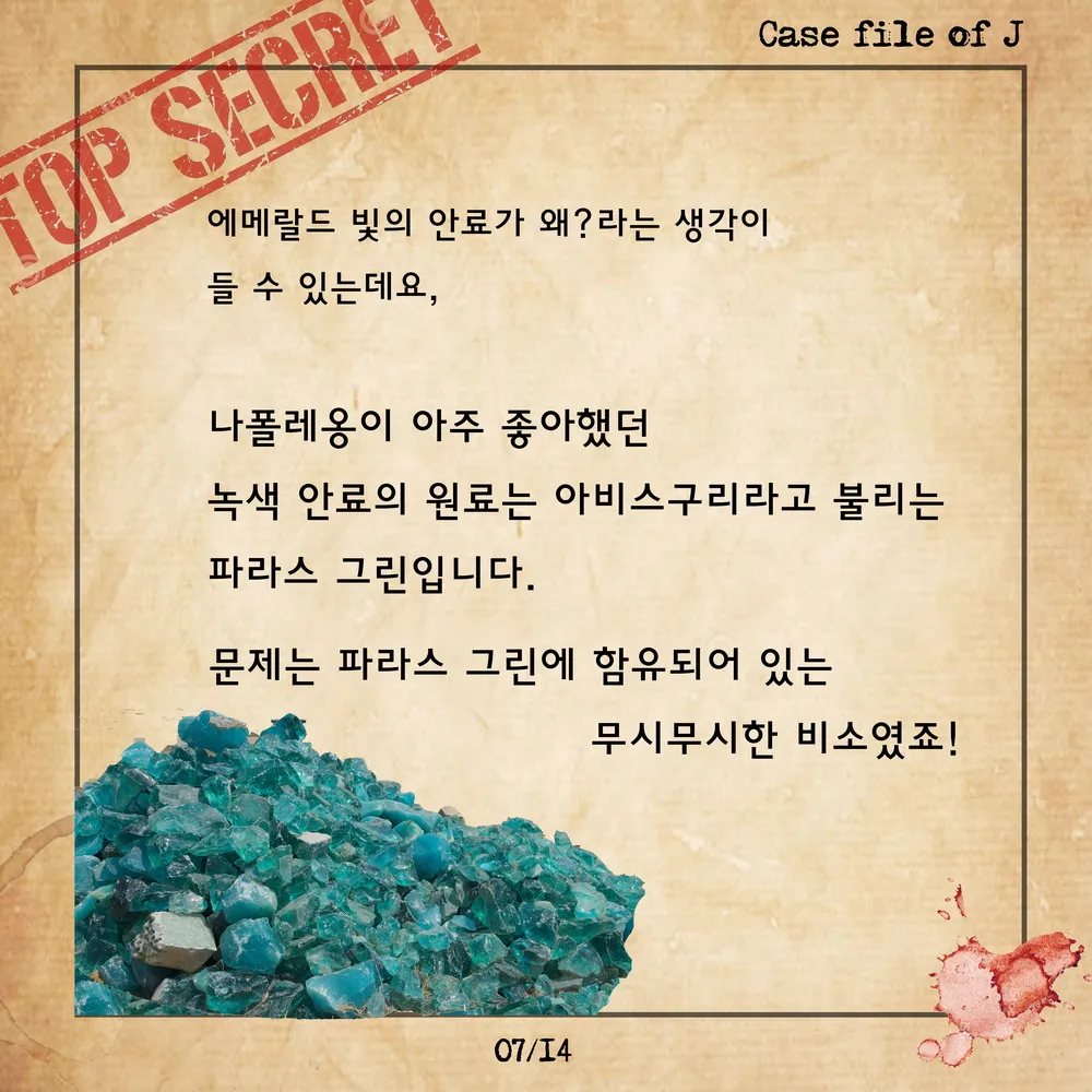 [시즌2] [카드뉴스] J양의 사건파일 &ndash; 사람들을 죽음으로 몰고 간 녹색 벽지의 정체