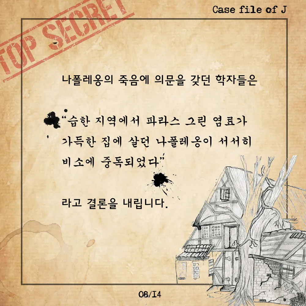 [시즌2] [카드뉴스] J양의 사건파일 &ndash; 사람들을 죽음으로 몰고 간 녹색 벽지의 정체