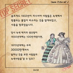 슬프게도 1932년이 지나서야 사람들은 녹색에서 방출되는 물질이 비소라는 것을 알게되었고 사용을 멈추었습니다. 당시 녹색 벽지의 생산량이 1830년대에는 100만개였다면 1870년대에는 무려 3000만개까지 늘어난 것을 보면 사람들의 녹색사랑을 알 수 있죠?