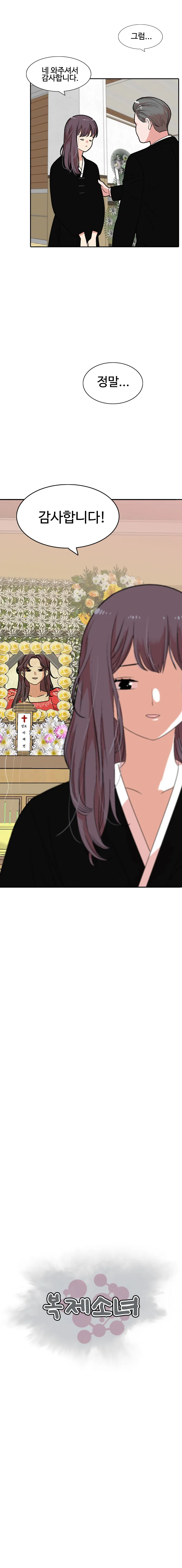 [웹툰] 복제소녀 1화 1