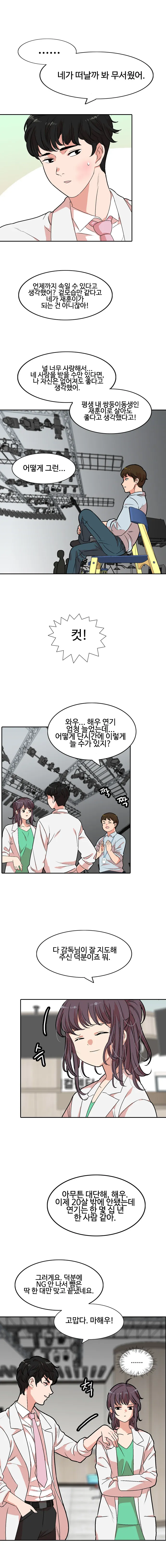 [웹툰] 복제소녀 1화 2