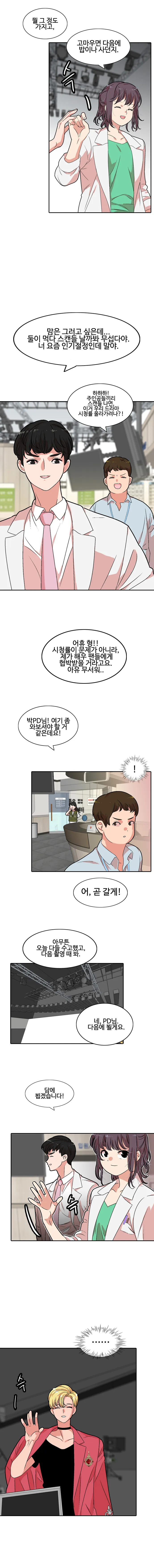 [웹툰] 복제소녀 1화 2