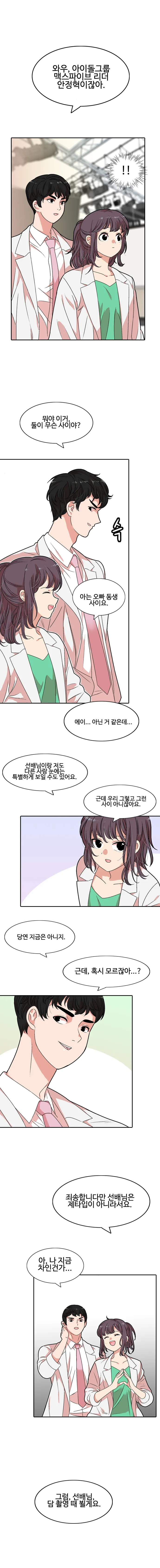 [웹툰] 복제소녀 1화 2