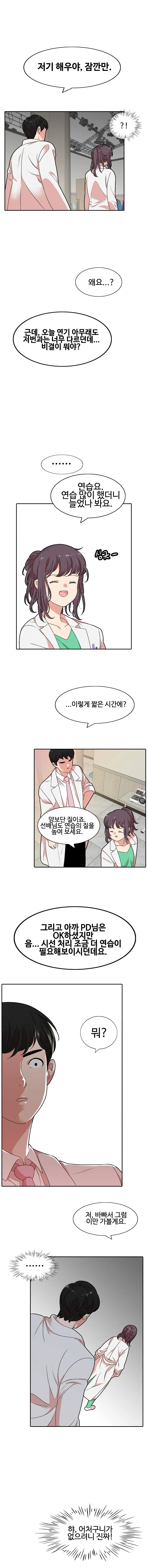 [웹툰] 복제소녀 1화 3