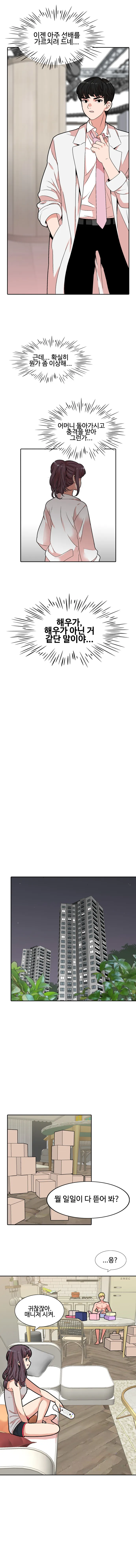 [웹툰] 복제소녀 1화 3