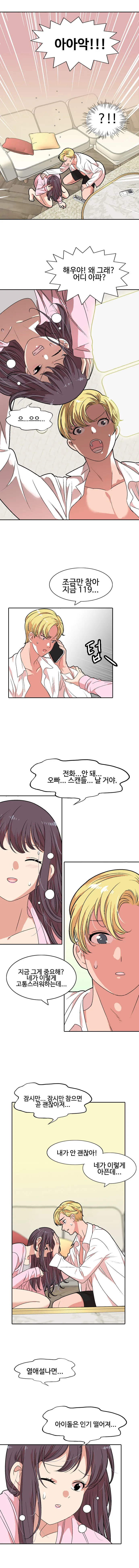 [웹툰] 복제소녀 1화 4
