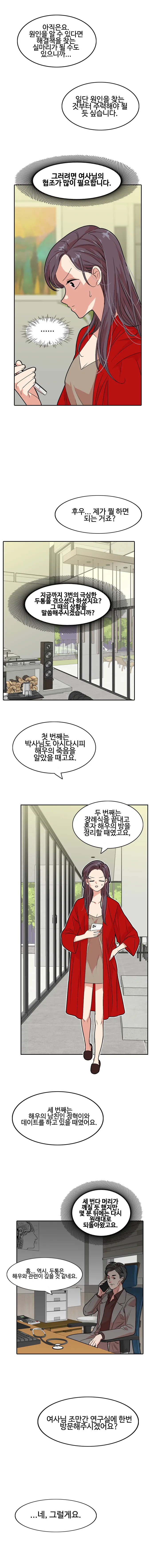 [웹툰] 복제소녀 1화 4