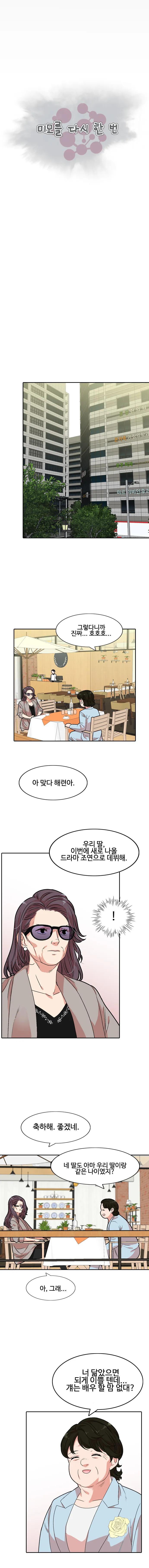 [웹툰] 복제소녀 2화 1