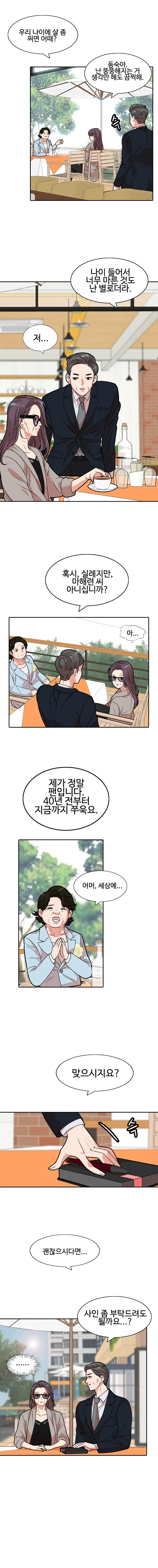 [웹툰] 복제소녀 2화 2