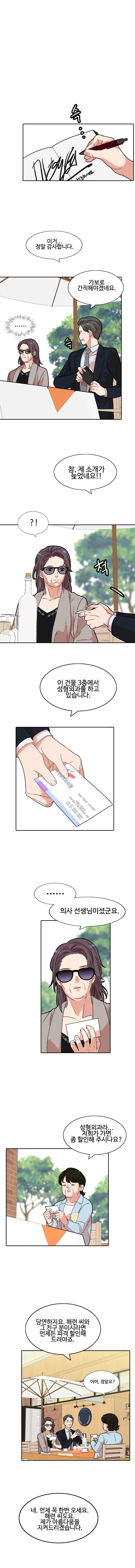 [웹툰] 복제소녀 2화 2