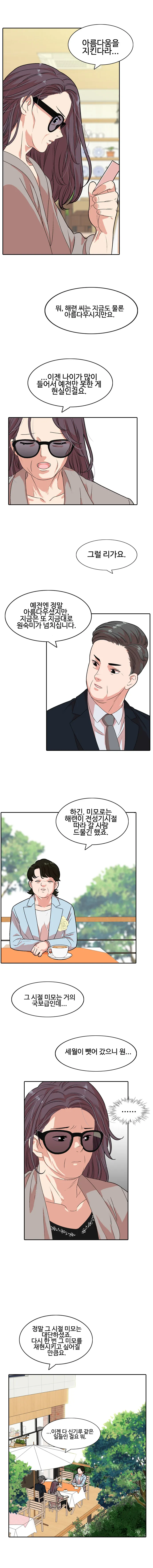 [웹툰] 복제소녀 2화 2