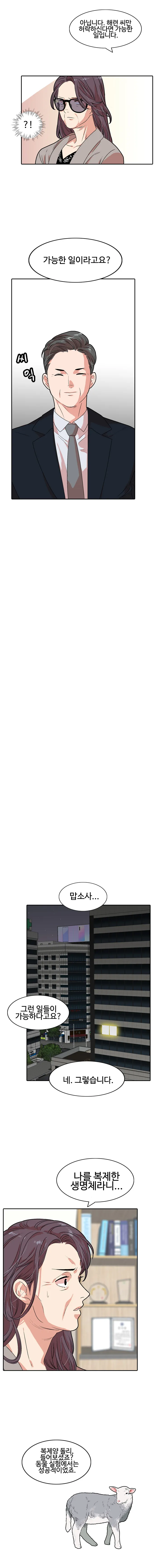 [웹툰] 복제소녀 2화 2