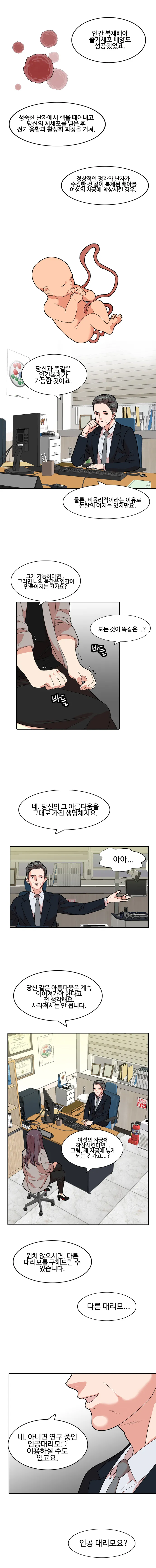 [웹툰] 복제소녀 2화 3