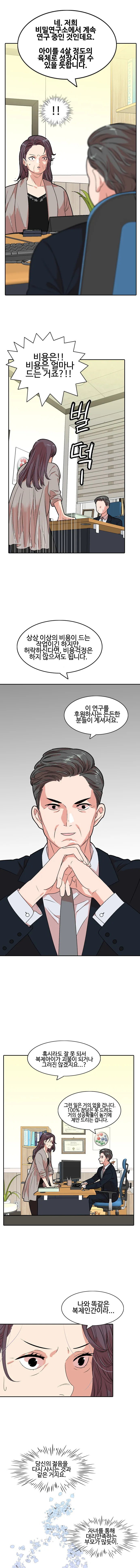 [웹툰] 복제소녀 2화 3