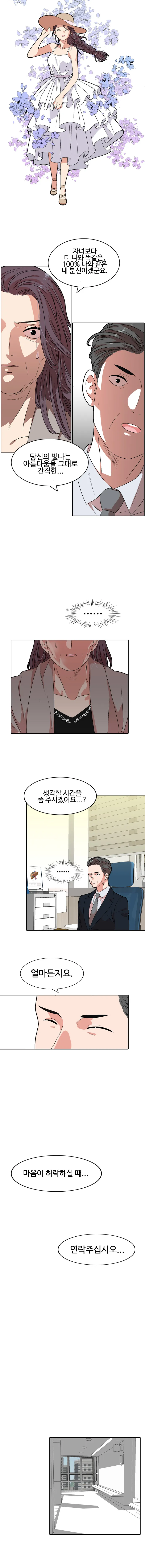 [웹툰] 복제소녀 2화 3