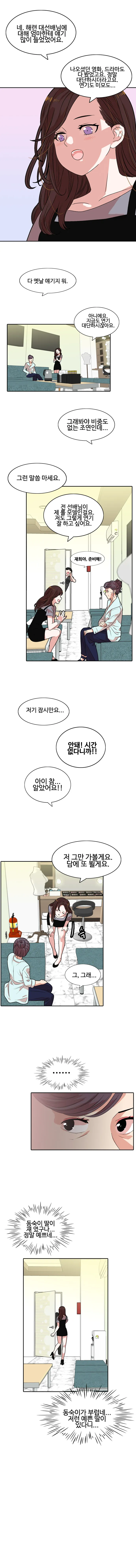 [웹툰] 복제소녀 2화 4