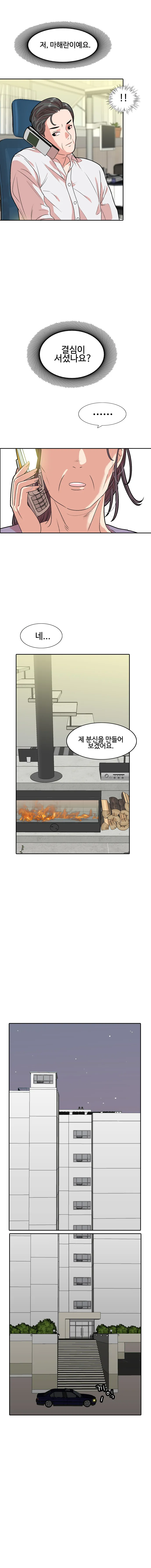 [웹툰] 복제소녀 2화 4