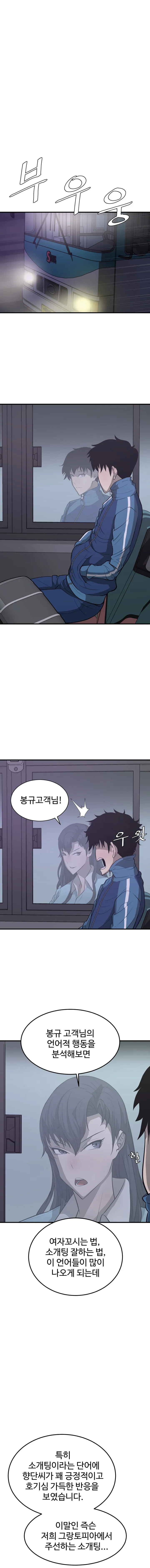 [웹툰] 웰컴 투 그랑토피아 2화 3