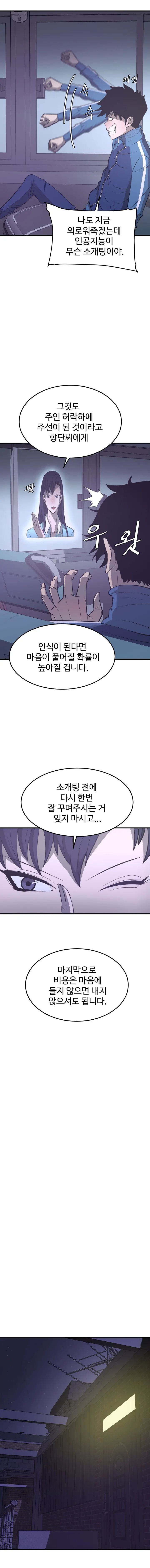 [웹툰] 웰컴 투 그랑토피아 2화 3