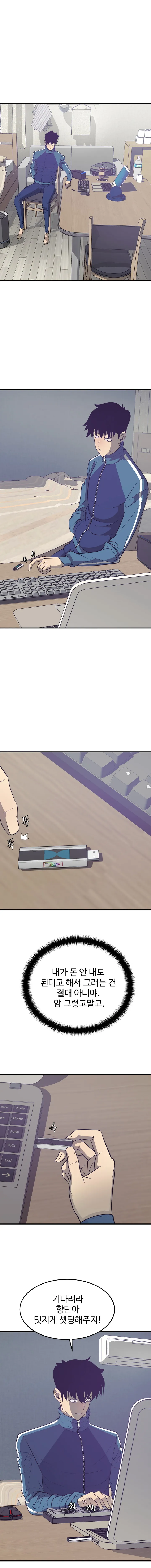 [웹툰] 웰컴 투 그랑토피아 2화 3