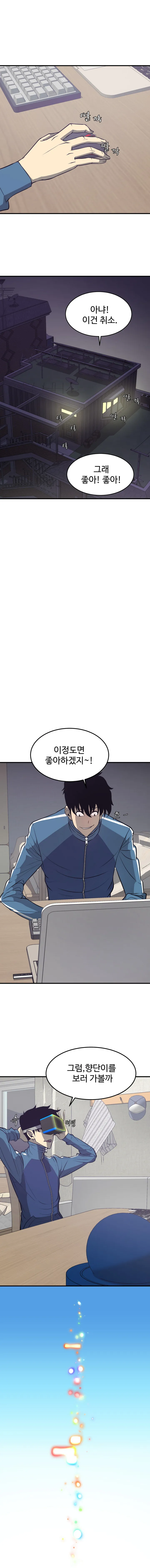 [웹툰] 웰컴 투 그랑토피아 2화 3