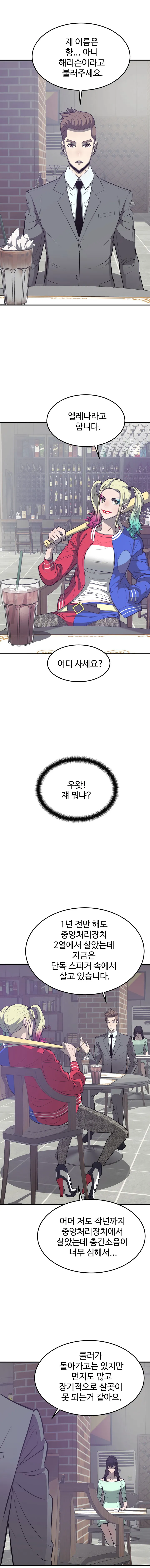 [웹툰] 웰컴 투 그랑토피아 2화 4