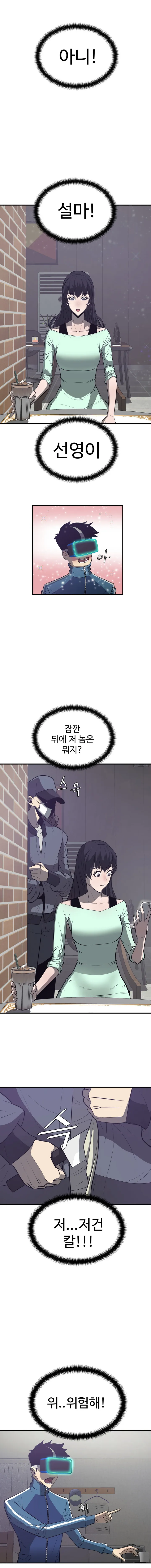 [웹툰] 웰컴 투 그랑토피아 2화 4