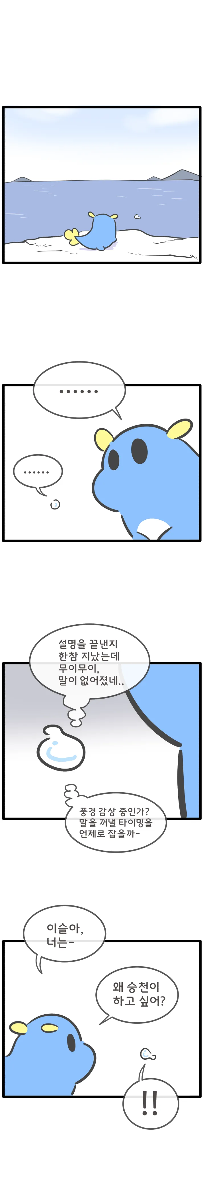 무엇일까 무이무이 23화
