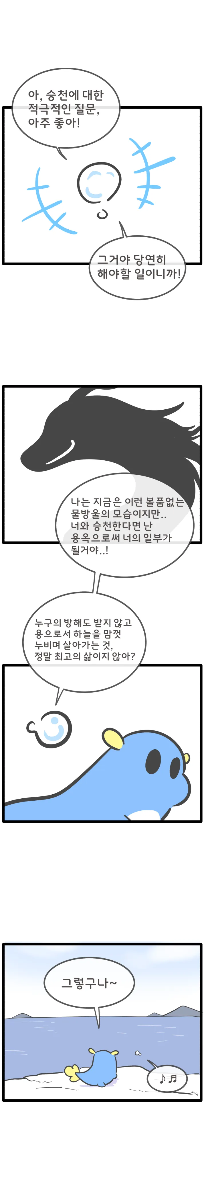 무엇일까 무이무이 23화