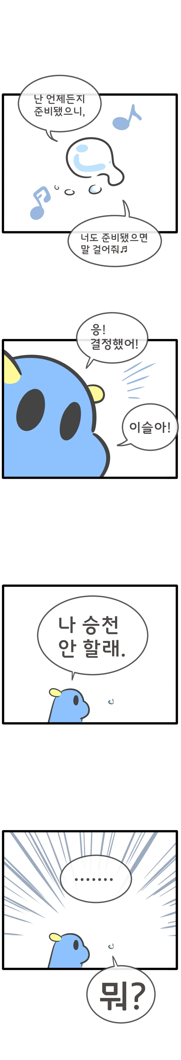무엇일까 무이무이 24화