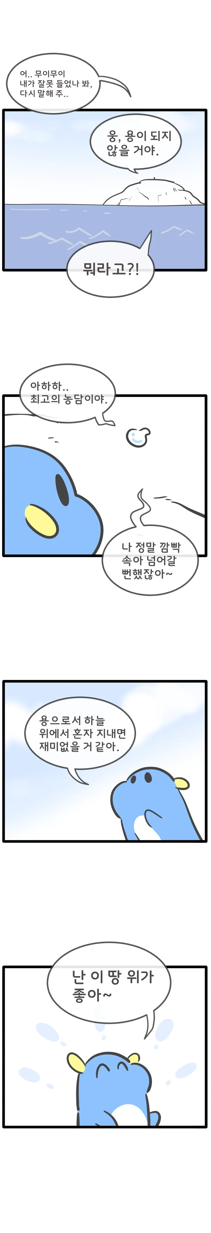 무엇일까 무이무이 24화
