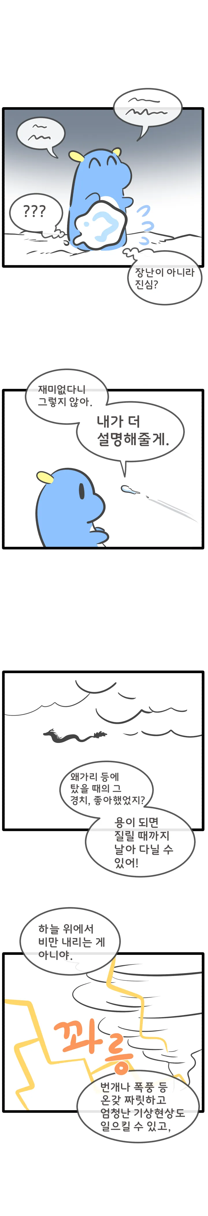 무엇일까 무이무이 24화