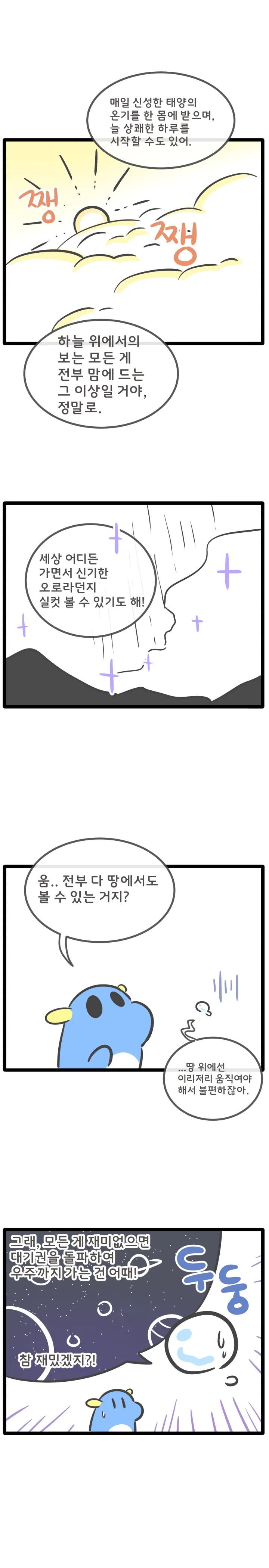 무엇일까 무이무이 24화