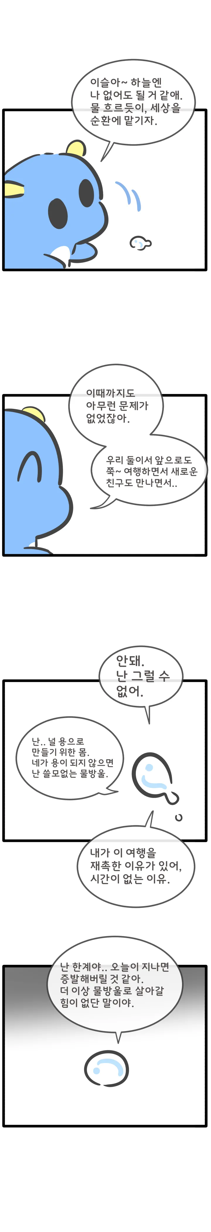 무엇일까 무이무이 24화