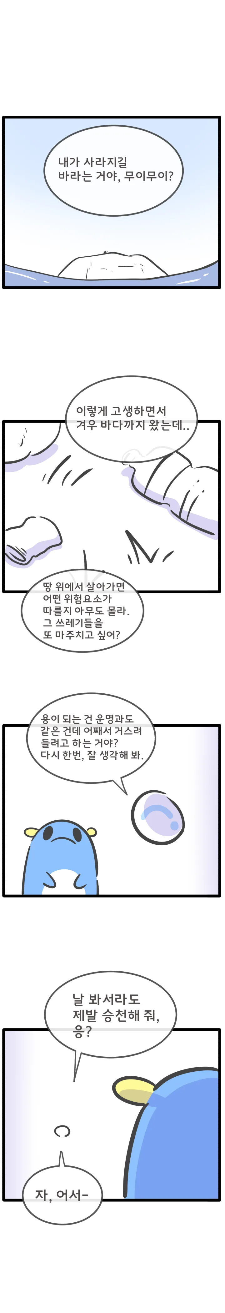 무엇일까 무이무이 24화