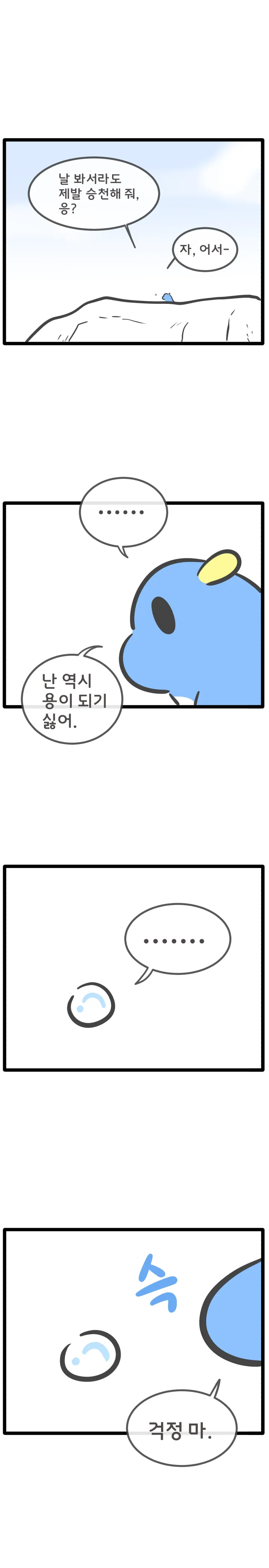 무엇일까 무이무이 25화
