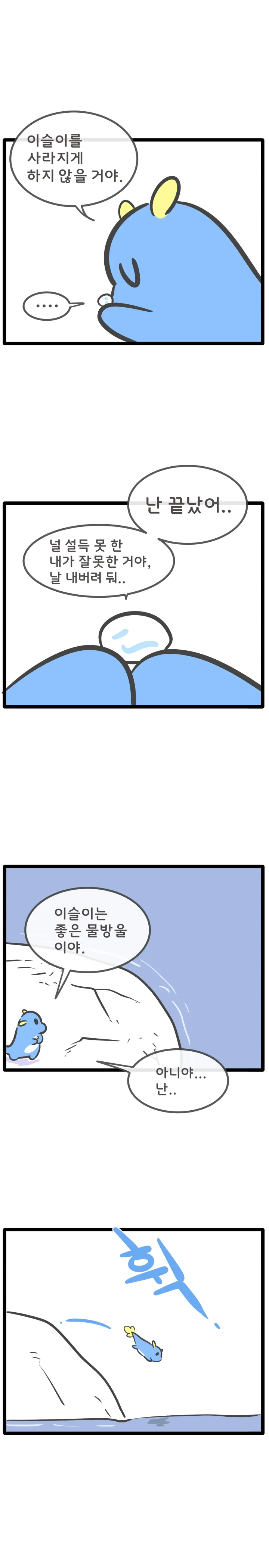 무엇일까 무이무이 25화