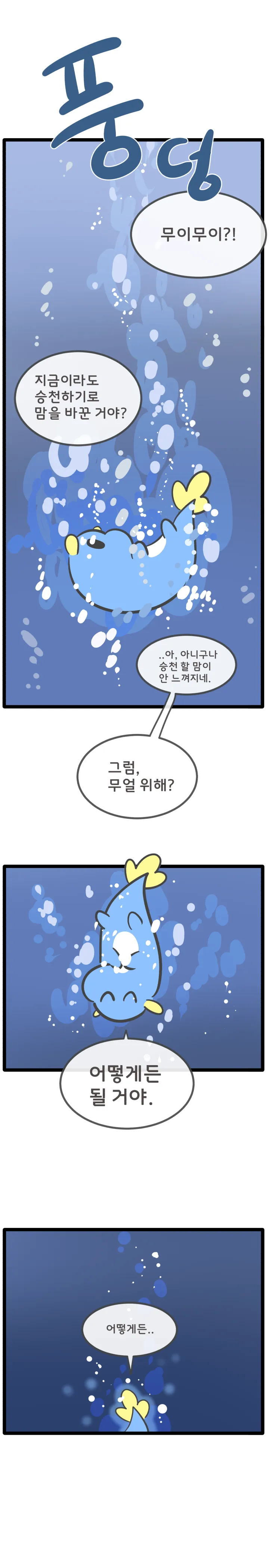무엇일까 무이무이 25화
