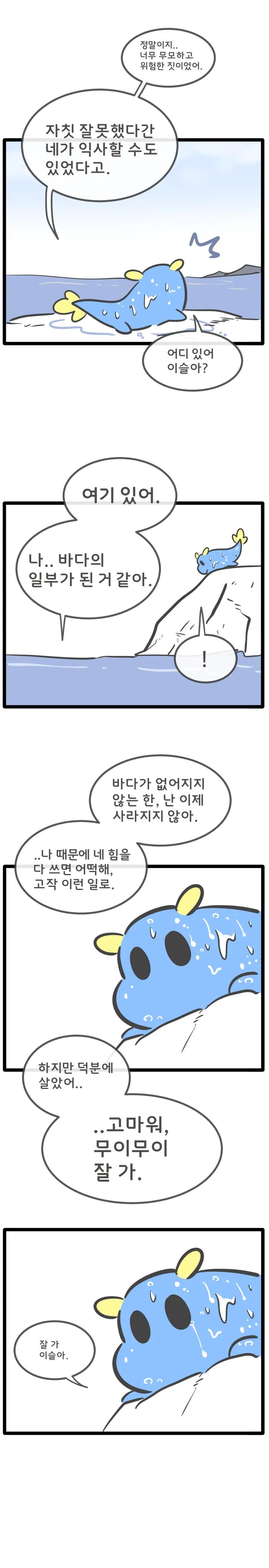 무엇일까 무이무이 25화