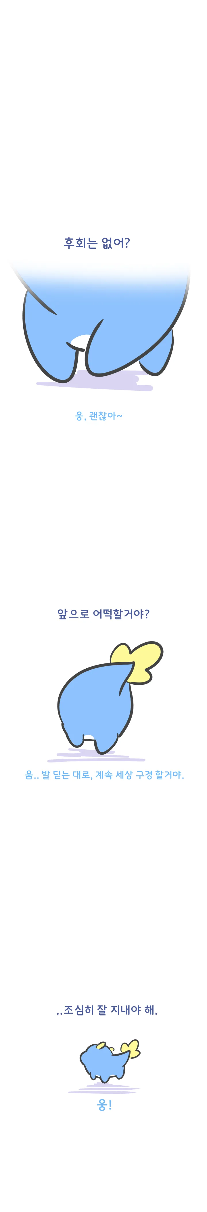 무엇일까 무이무이 25화