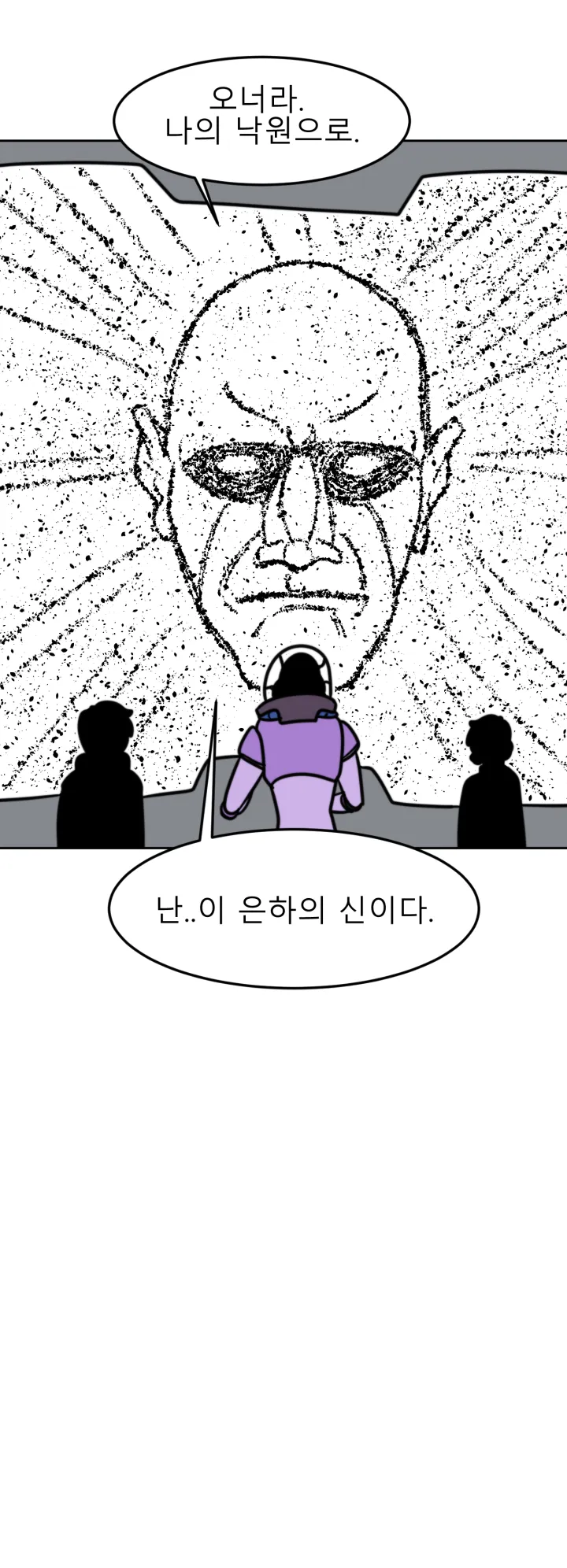 방구석 SF 오딧세이 23화. 은하