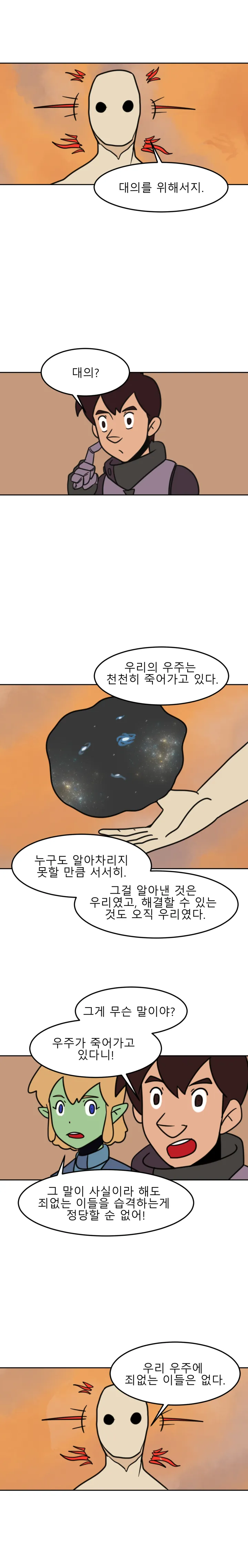 방구석 SF 오딧세이 24화. 우주의 멸망