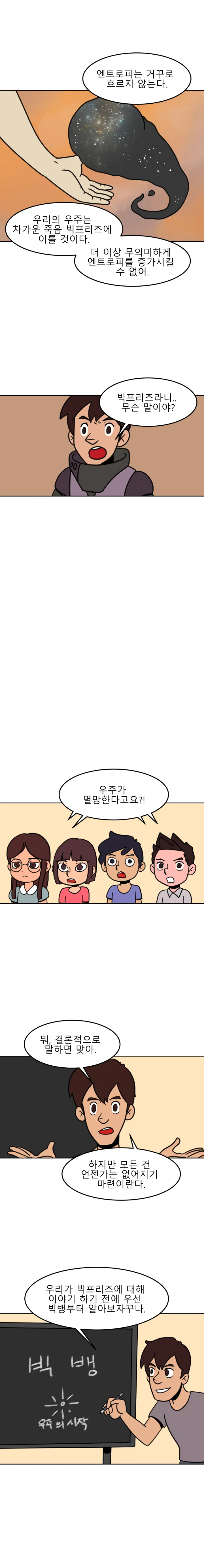 방구석 SF 오딧세이 24화. 우주의 멸망