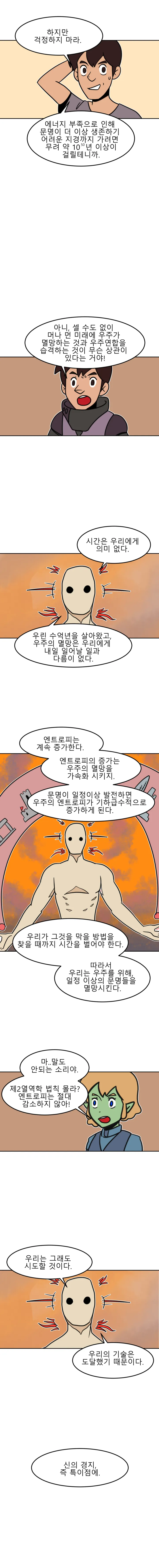 방구석 SF 오딧세이 24화. 우주의 멸망