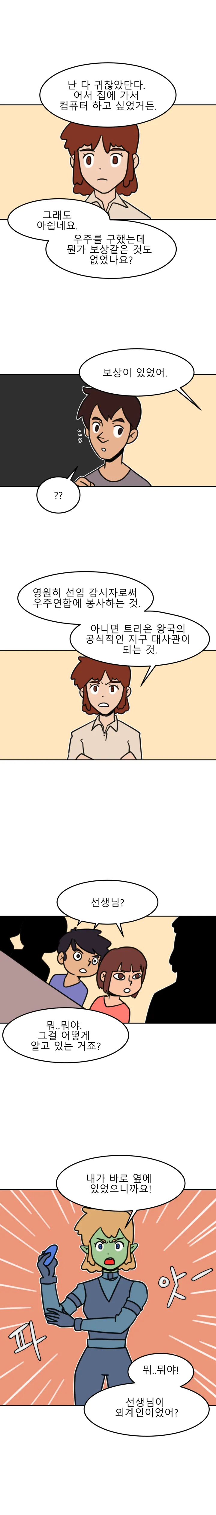 방구석 SF 오딧세이 26화. 트랜스휴머니즘