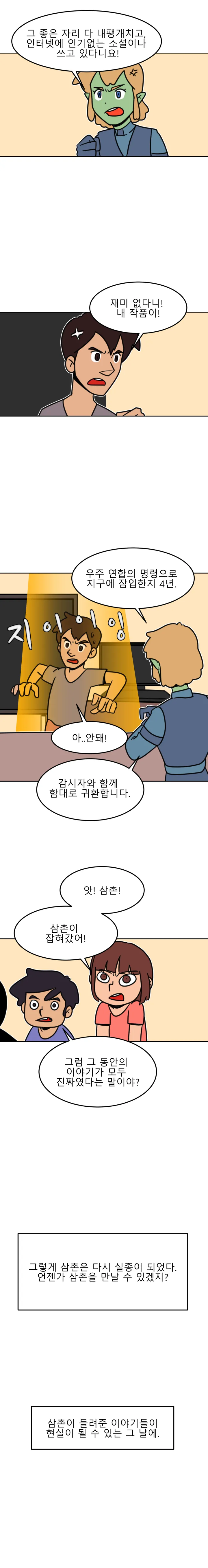 방구석 SF 오딧세이 26화. 트랜스휴머니즘